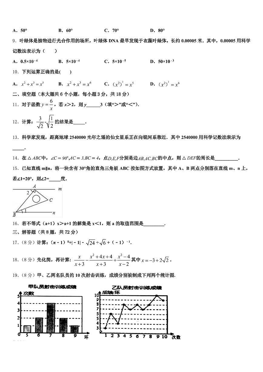 延边朝鲜族自治州珲春市2024-2025学年中考三模数学试题含解析第3页
