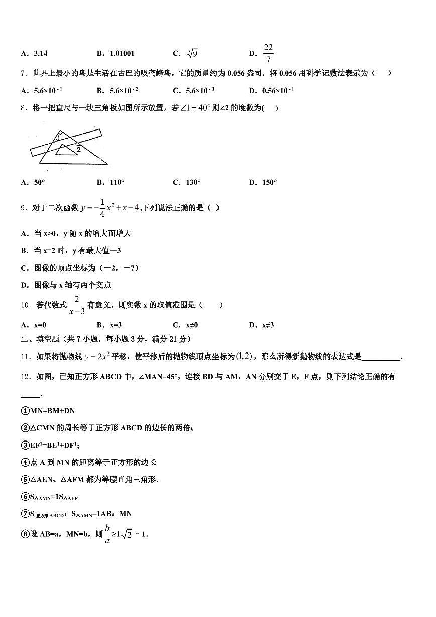 2025届温州市洞头县中考数学猜题卷含解析第2页