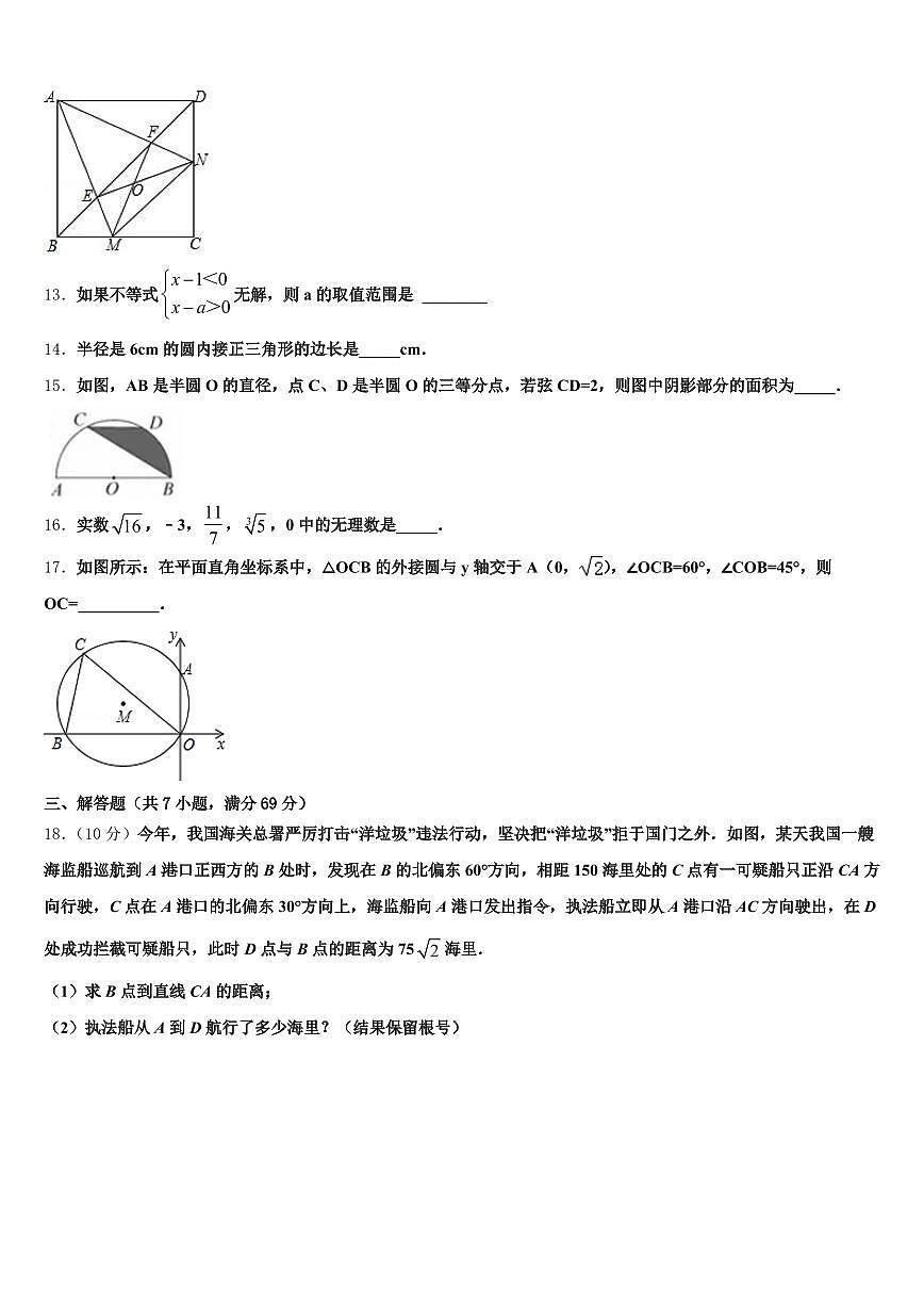 2025届温州市洞头县中考数学猜题卷含解析第3页