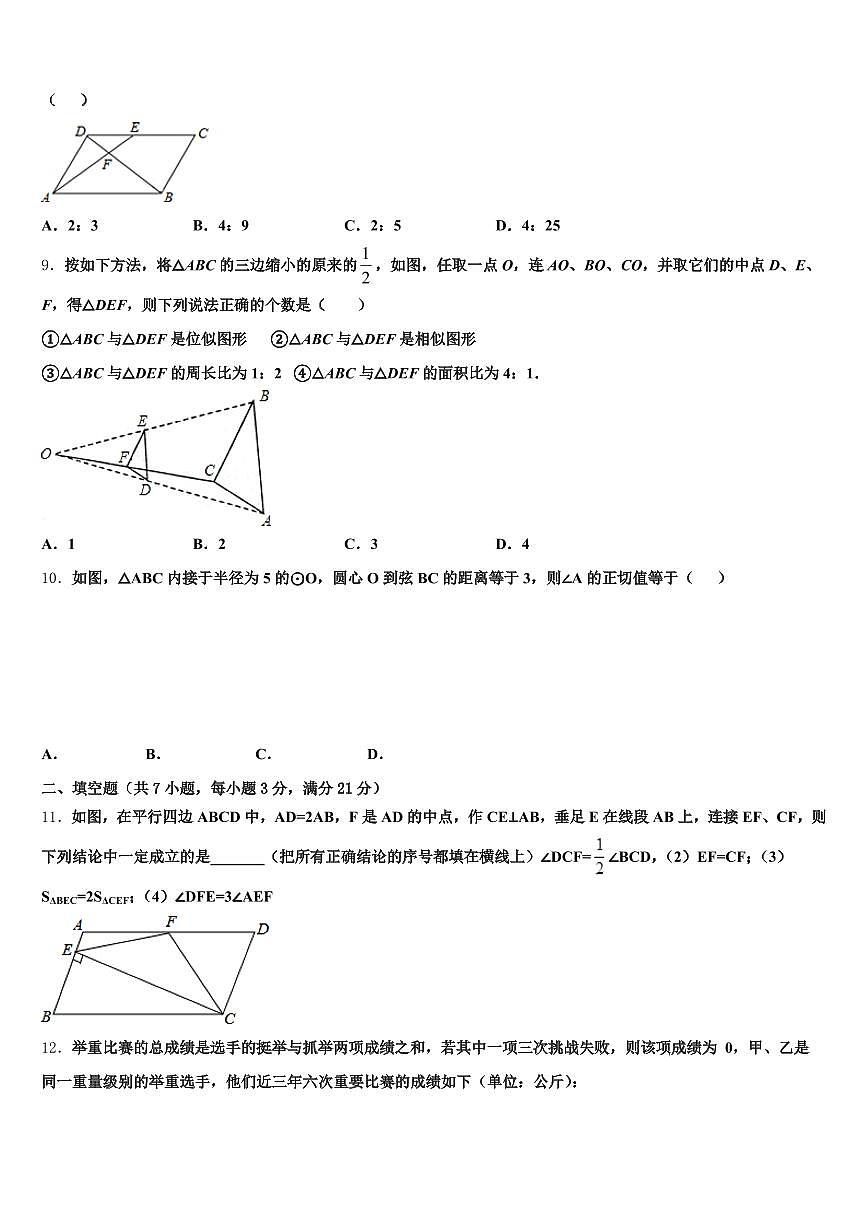 2025年河南省南阳市卧龙区中考适应性考试数学试题含解析第2页
