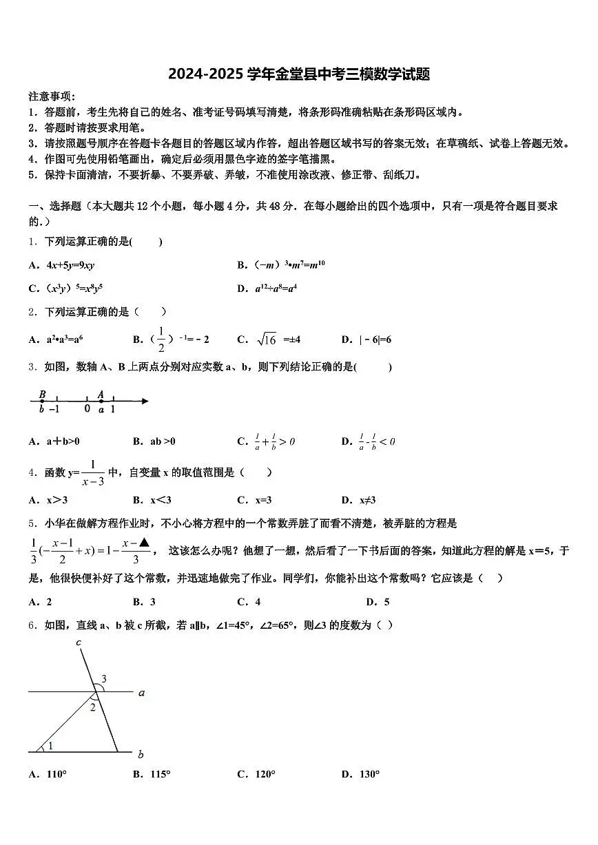 2024-2025学年金堂县中考三模数学试题含解析第1页