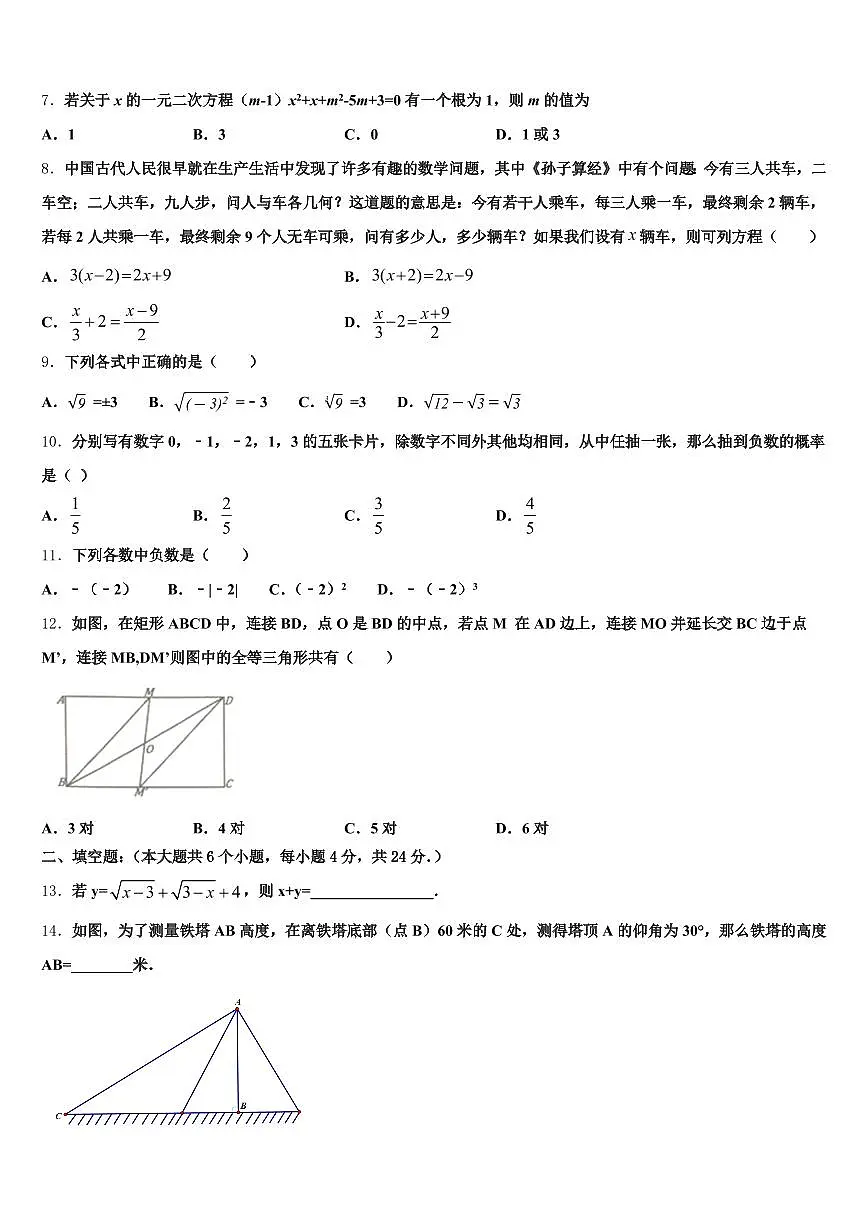 2024-2025学年金堂县中考三模数学试题含解析第2页