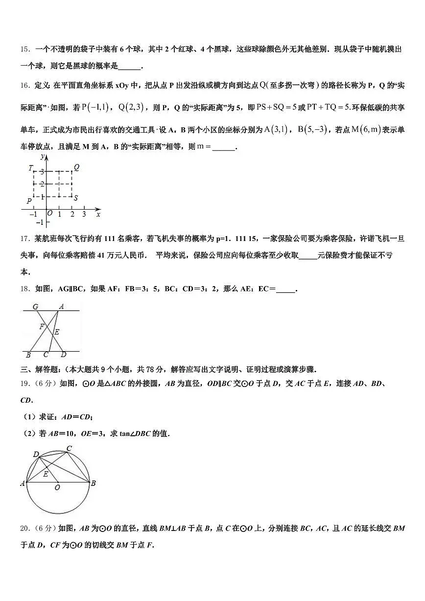 2024-2025学年金堂县中考三模数学试题含解析第3页