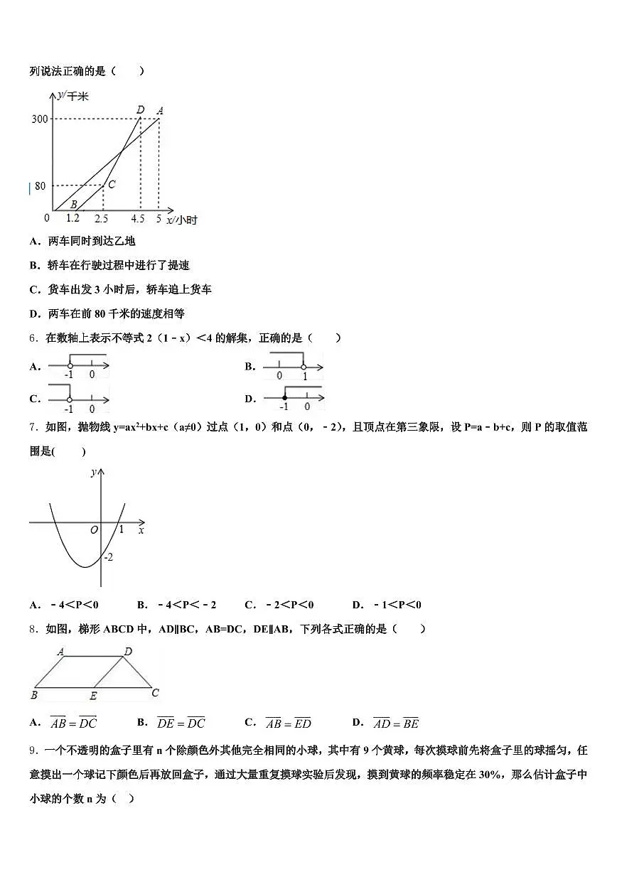 2024-2025学年汕尾市陆河县中考数学全真模拟试题含解析第2页