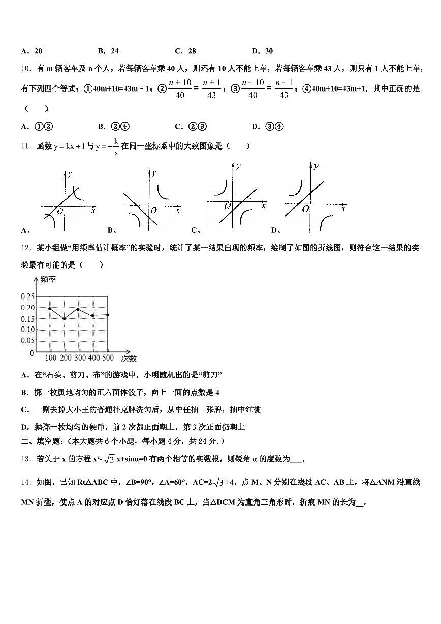 2024-2025学年汕尾市陆河县中考数学全真模拟试题含解析第3页