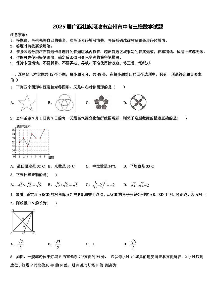 2025届广西壮族河池市宜州市中考三模数学试题含解析第1页