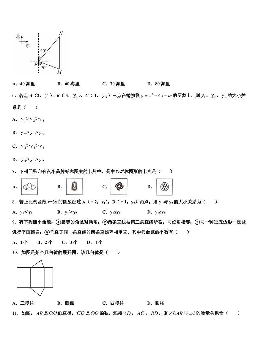 2025届广西壮族河池市宜州市中考三模数学试题含解析第2页