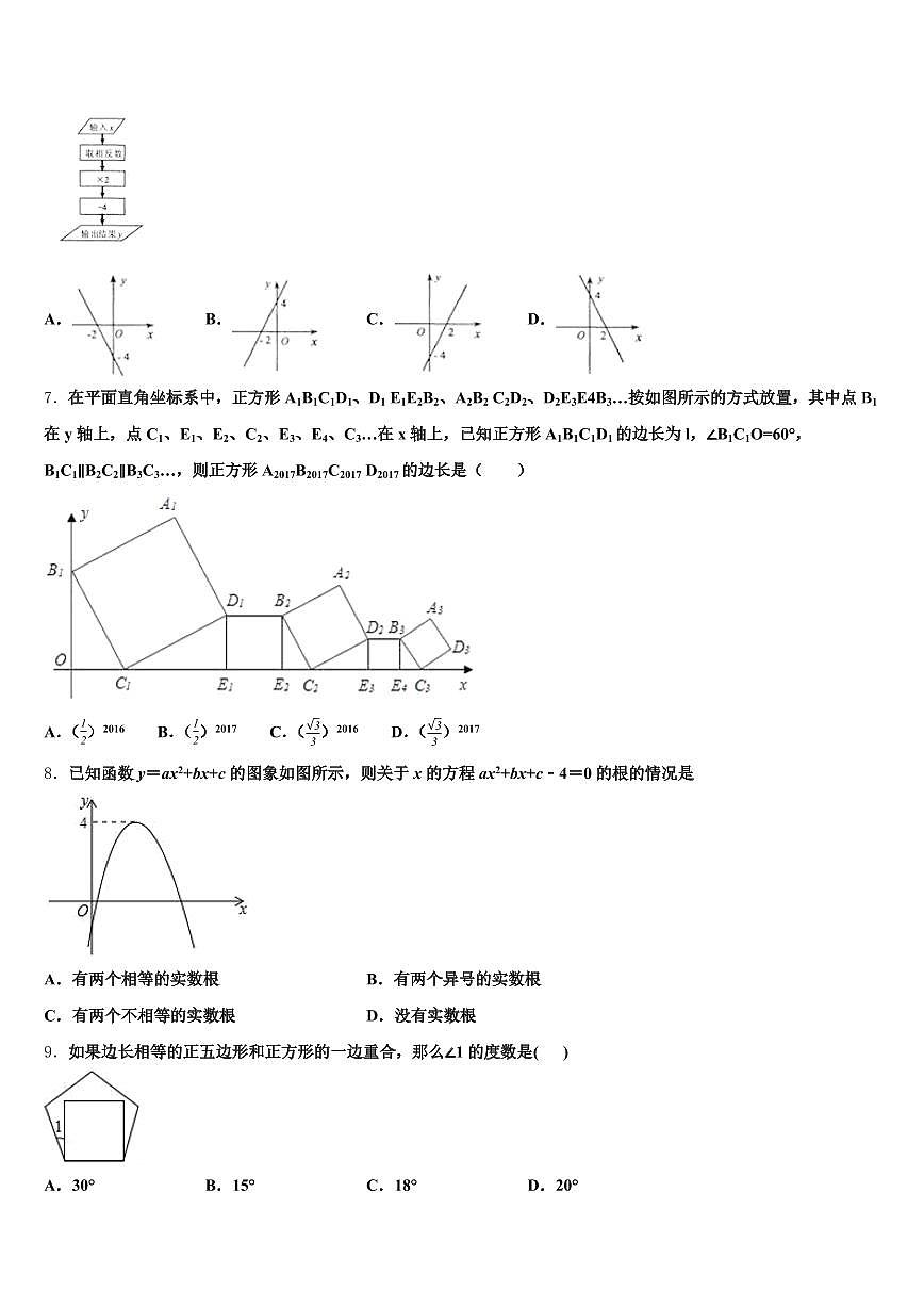 2025年辽宁省锦州市北镇市中考联考数学试题含解析第2页