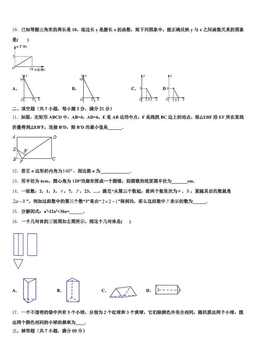2025年辽宁省锦州市北镇市中考联考数学试题含解析第3页