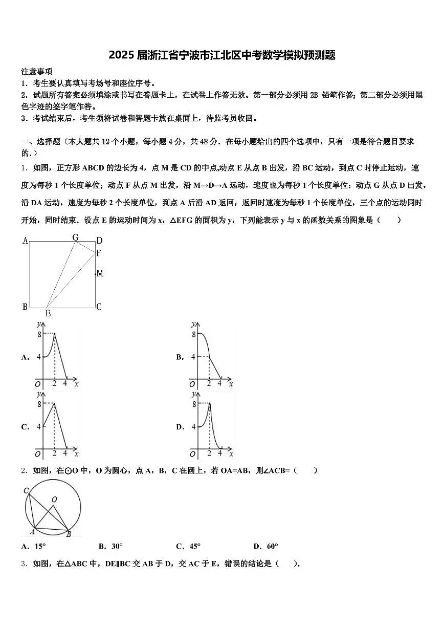 2025届浙江省宁波市江北区中考数学模拟预测题含解析第1页