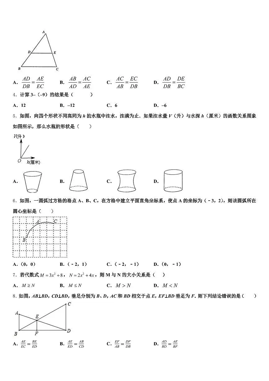 2025届浙江省宁波市江北区中考数学模拟预测题含解析第2页