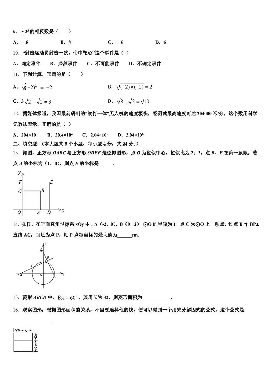 2025届浙江省宁波市江北区中考数学模拟预测题含解析第3页