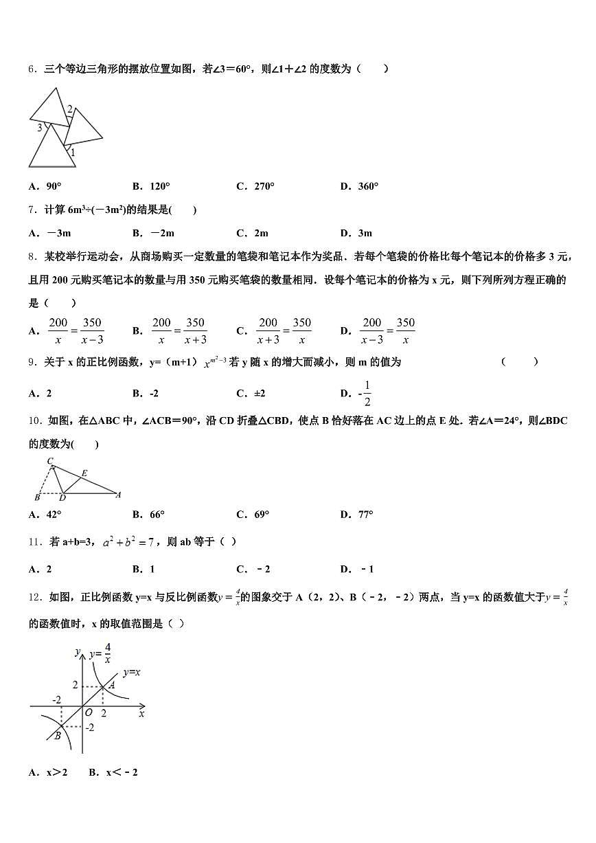 2025届湖南省株洲市芦淞区中考数学猜题卷含解析第2页