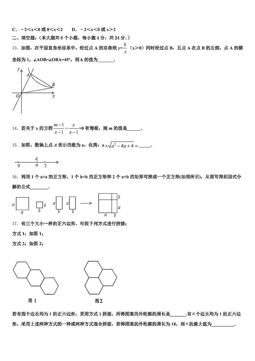 2025届湖南省株洲市芦淞区中考数学猜题卷含解析第3页