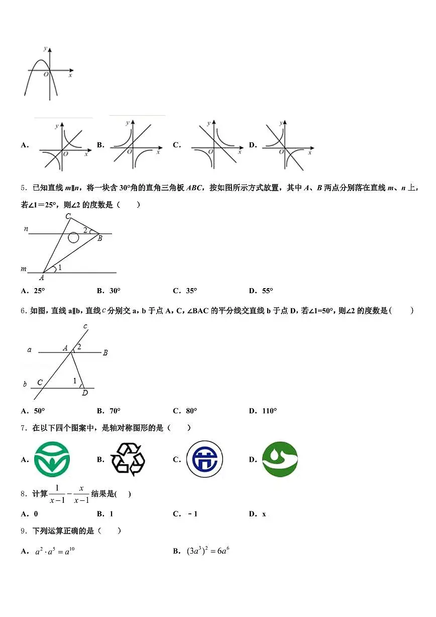 2025届南平市建瓯市中考适应性考试数学试题含解析第2页