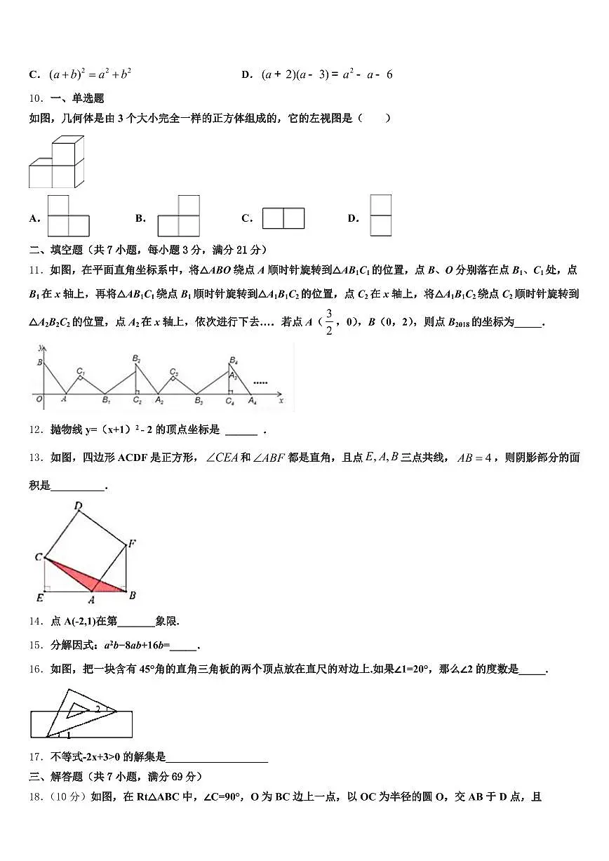 2025届南平市建瓯市中考适应性考试数学试题含解析第3页