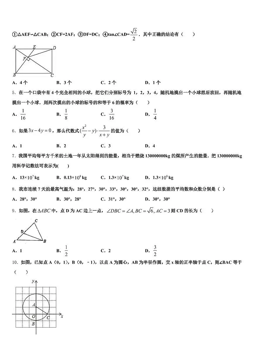 2024-2025学年南京市栖霞区中考数学对点突破模拟试卷含解析第2页