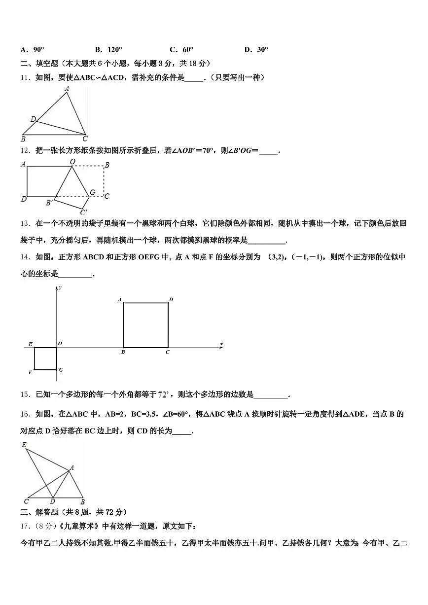 2024-2025学年南京市栖霞区中考数学对点突破模拟试卷含解析第3页