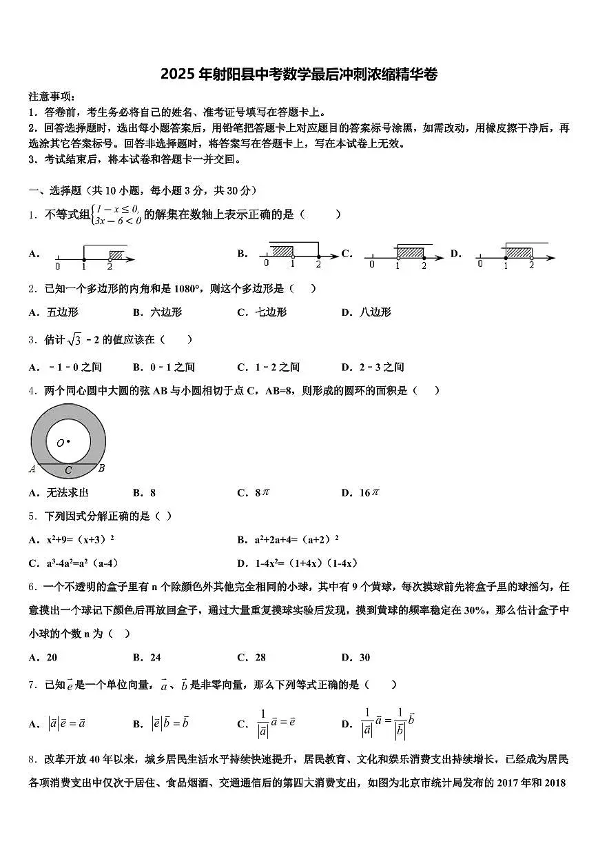 2025年射阳县中考数学最后冲刺浓缩精华卷含解析第1页