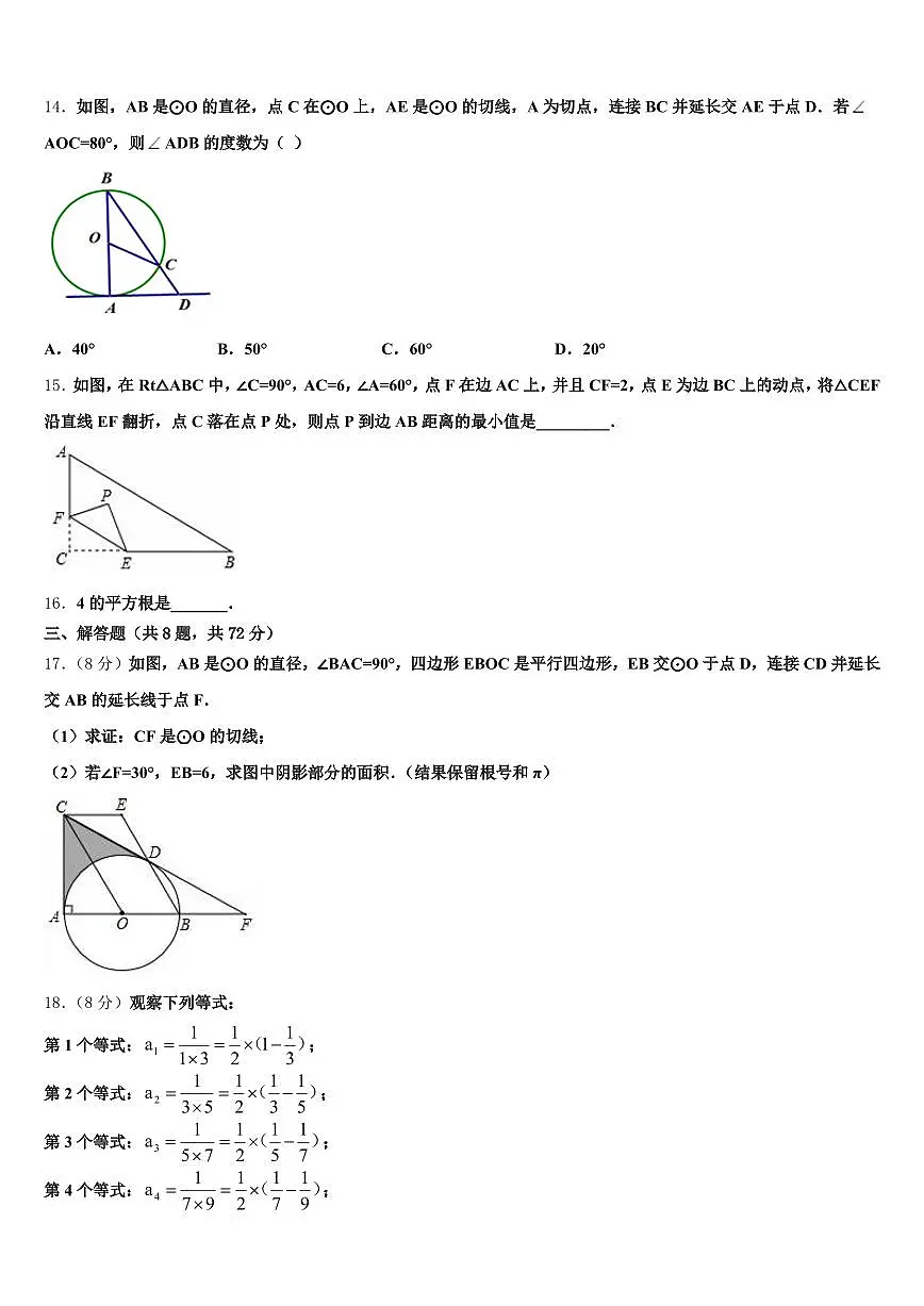 2025年射阳县中考数学最后冲刺浓缩精华卷含解析第3页
