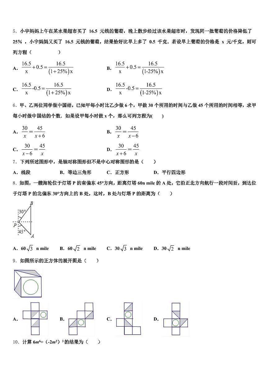 2025年柳州市城中区中考试题猜想数学试卷含解析第2页