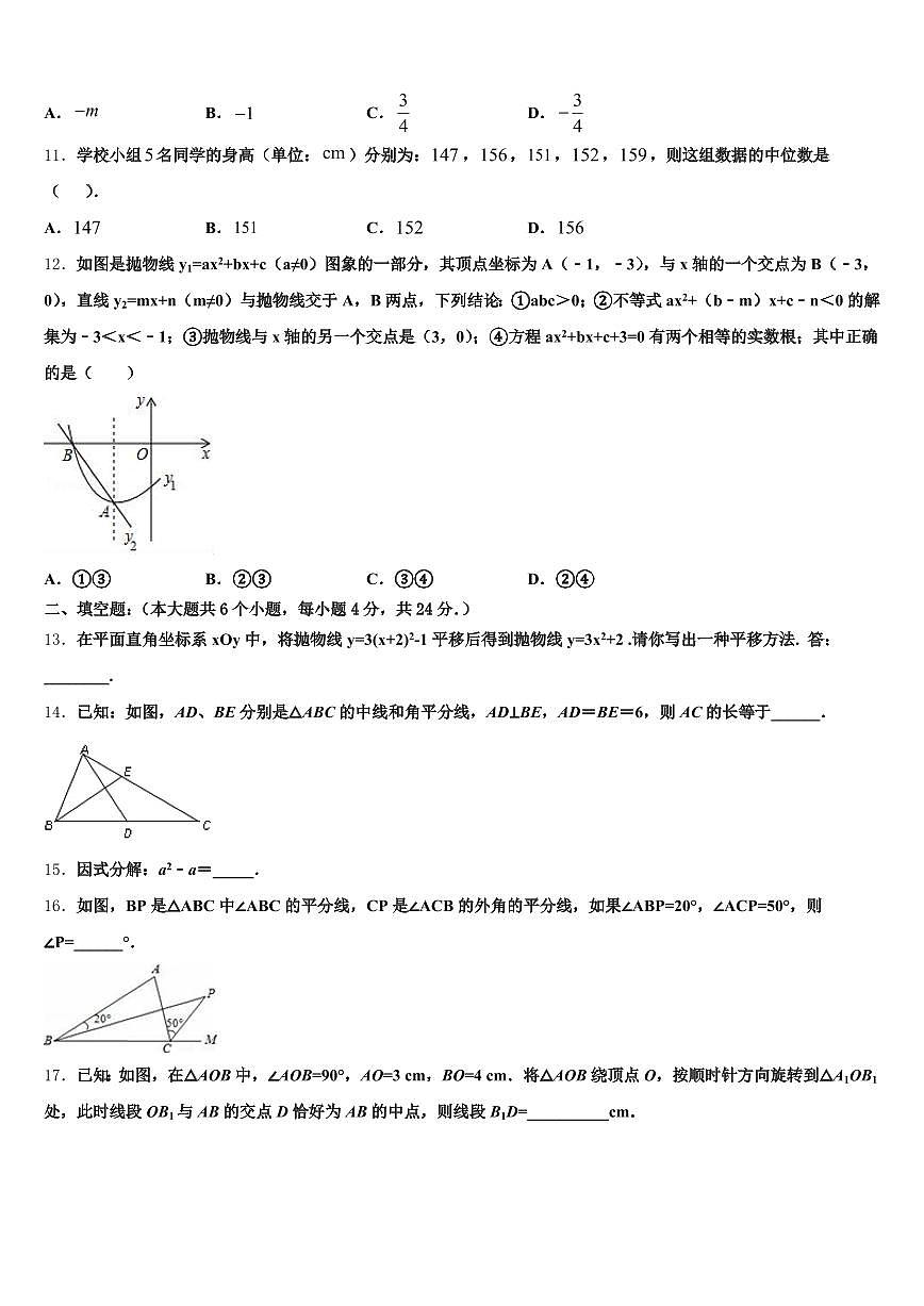 2025年柳州市城中区中考试题猜想数学试卷含解析第3页
