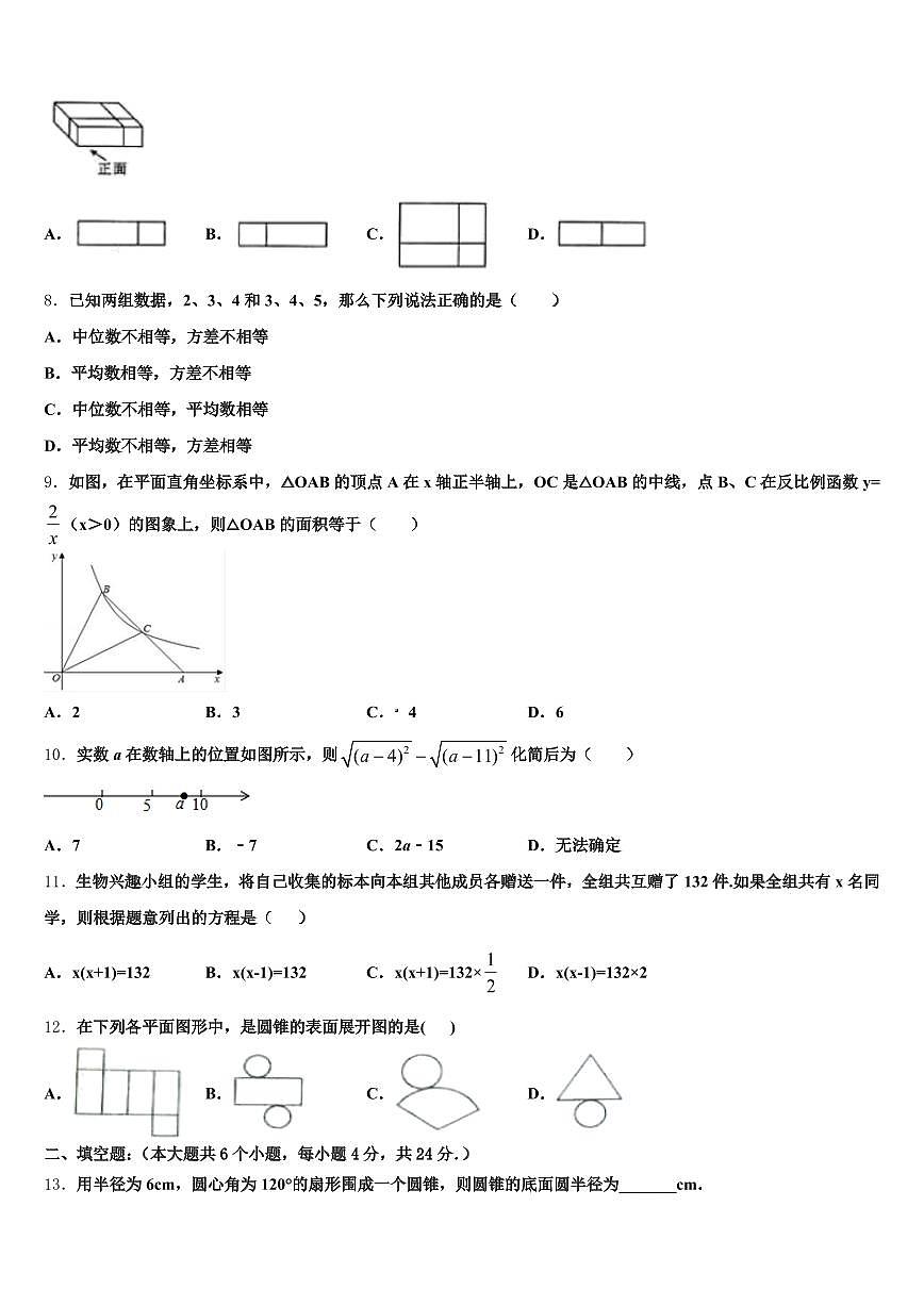 高州市2024-2025学年中考五模数学试题含解析第2页