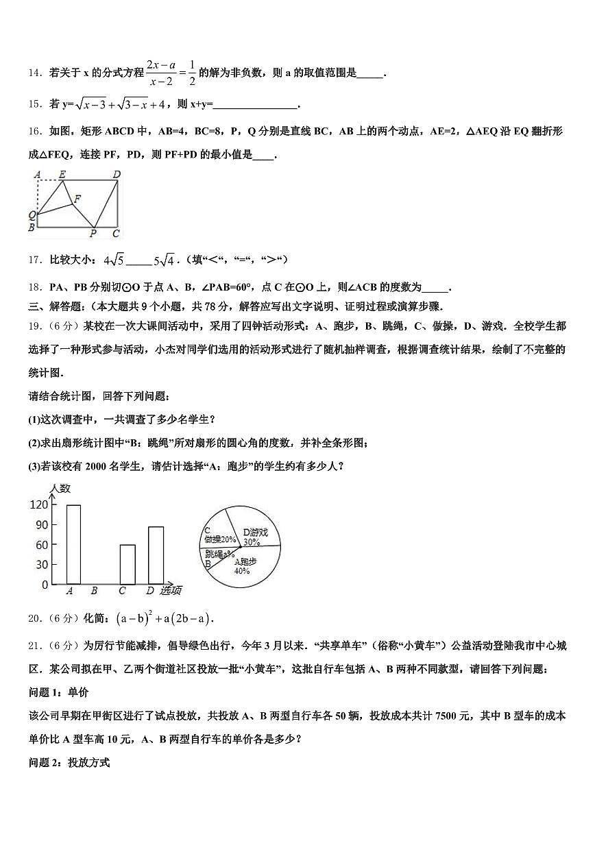 高州市2024-2025学年中考五模数学试题含解析第3页