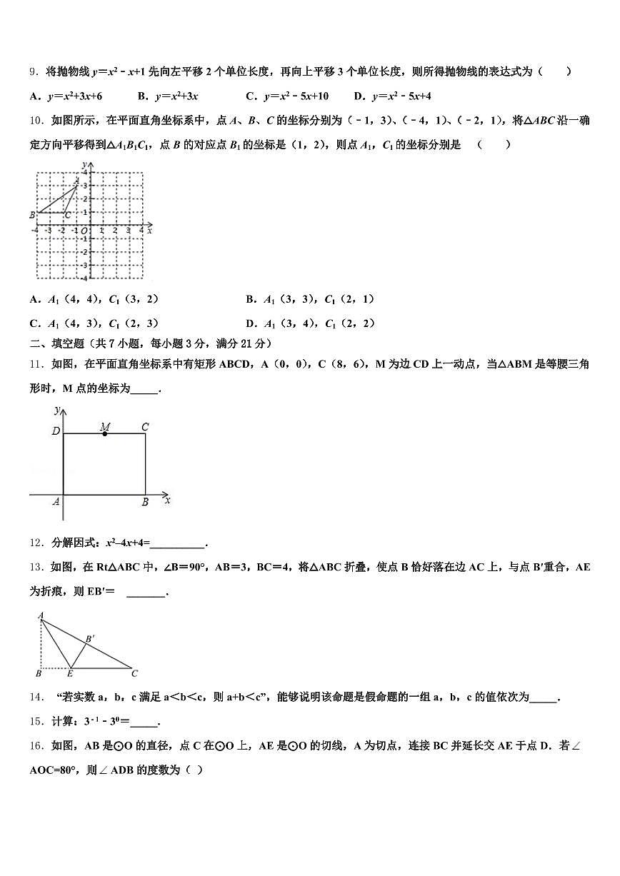 辉南县2024-2025学年中考押题数学预测卷含解析第3页