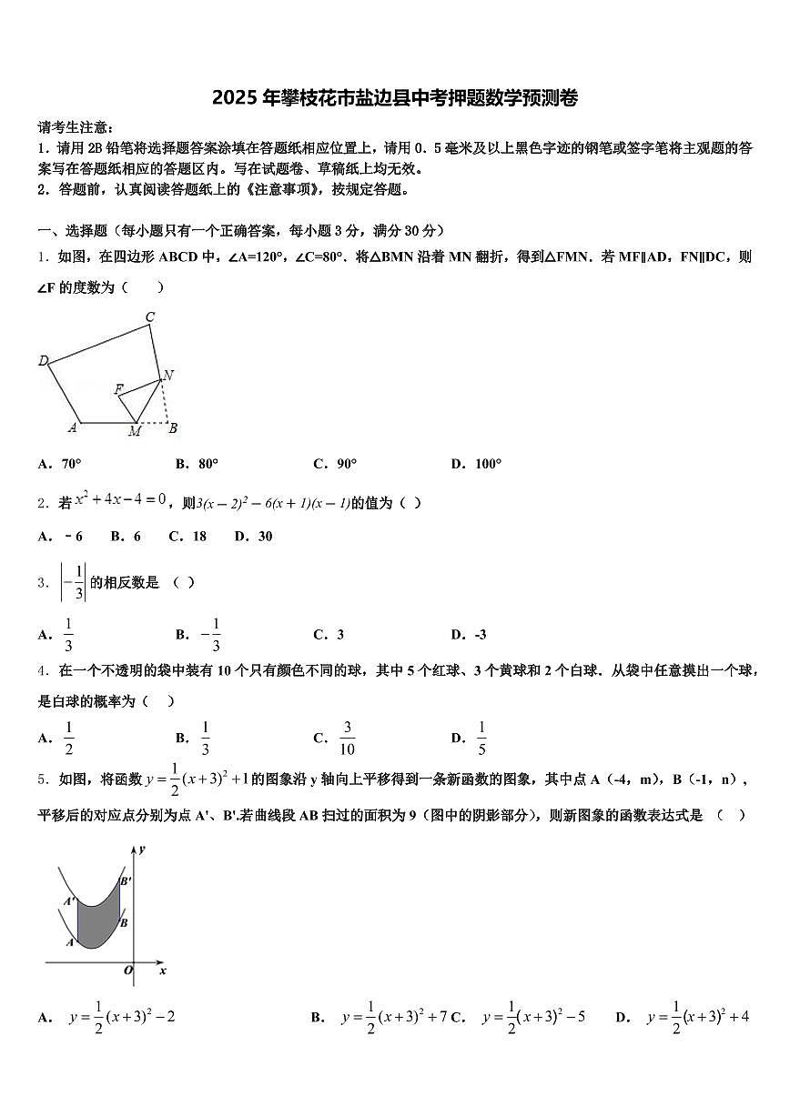 2025年攀枝花市盐边县中考押题数学预测卷含解析第1页