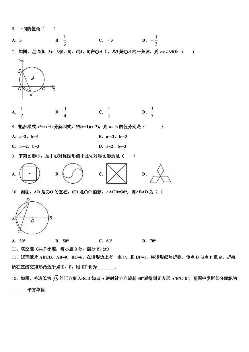 2025年攀枝花市盐边县中考押题数学预测卷含解析第2页