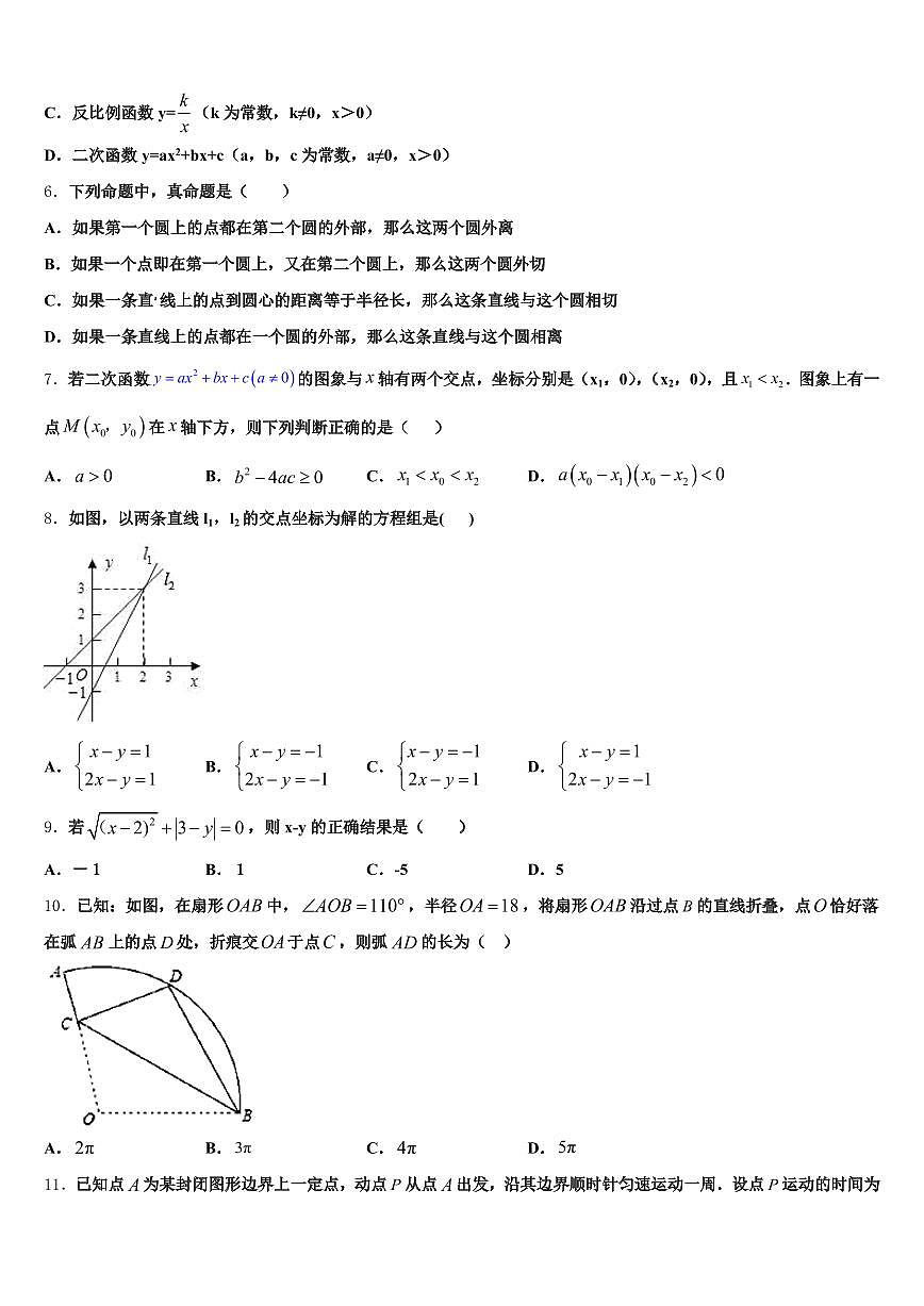 2024-2025学年孙吴县中考数学猜题卷含解析第2页