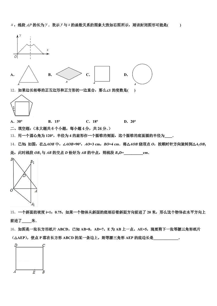 2024-2025学年孙吴县中考数学猜题卷含解析第3页