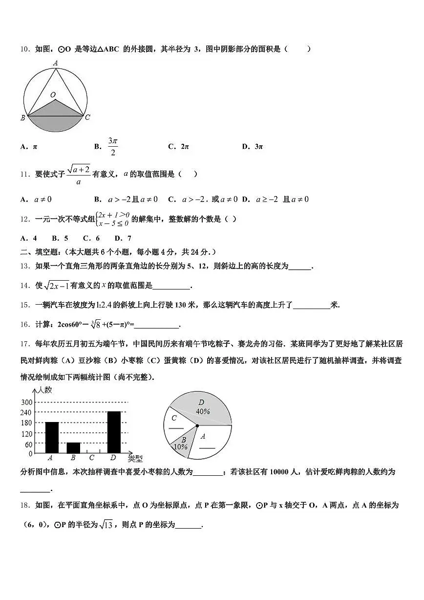 广西壮族钦州市灵山县2025届中考联考数学试卷含解析第3页