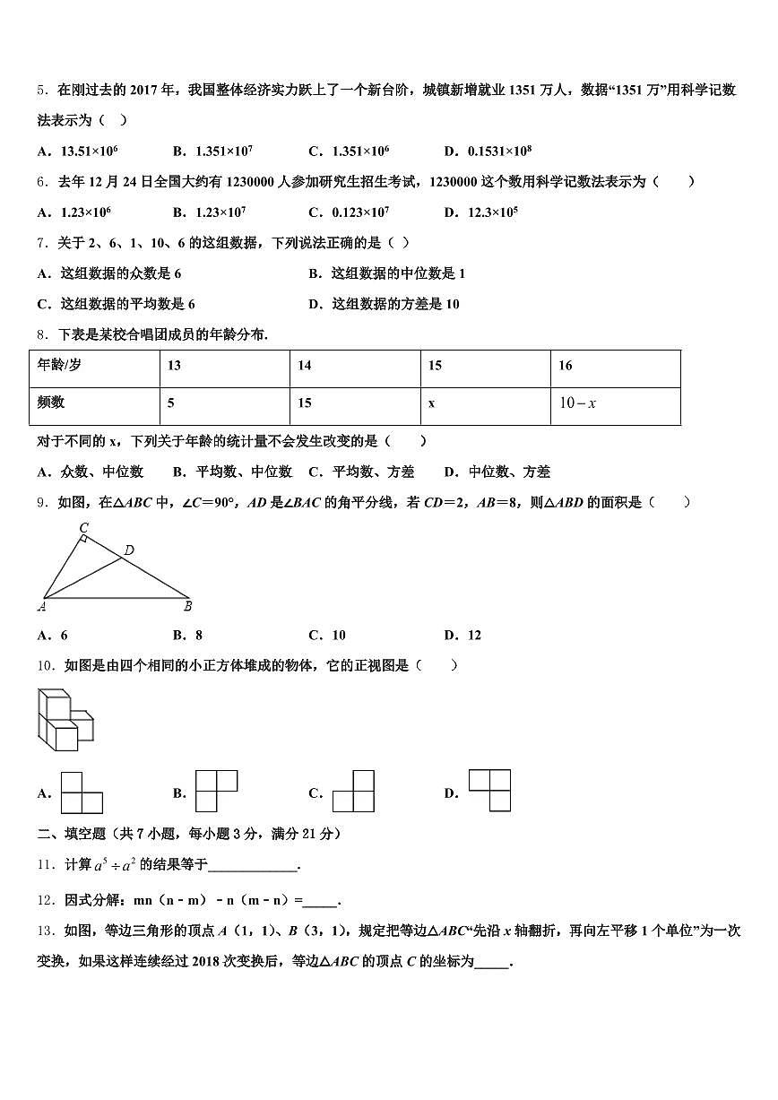 米林县2024-2025学年中考数学最后冲刺浓缩精华卷含解析第2页