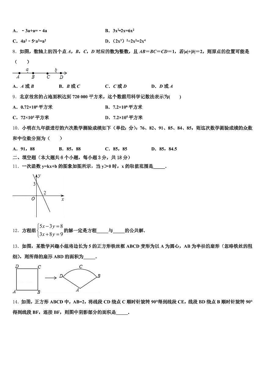 自贡市沿滩区2025年中考数学考前最后一卷含解析第2页