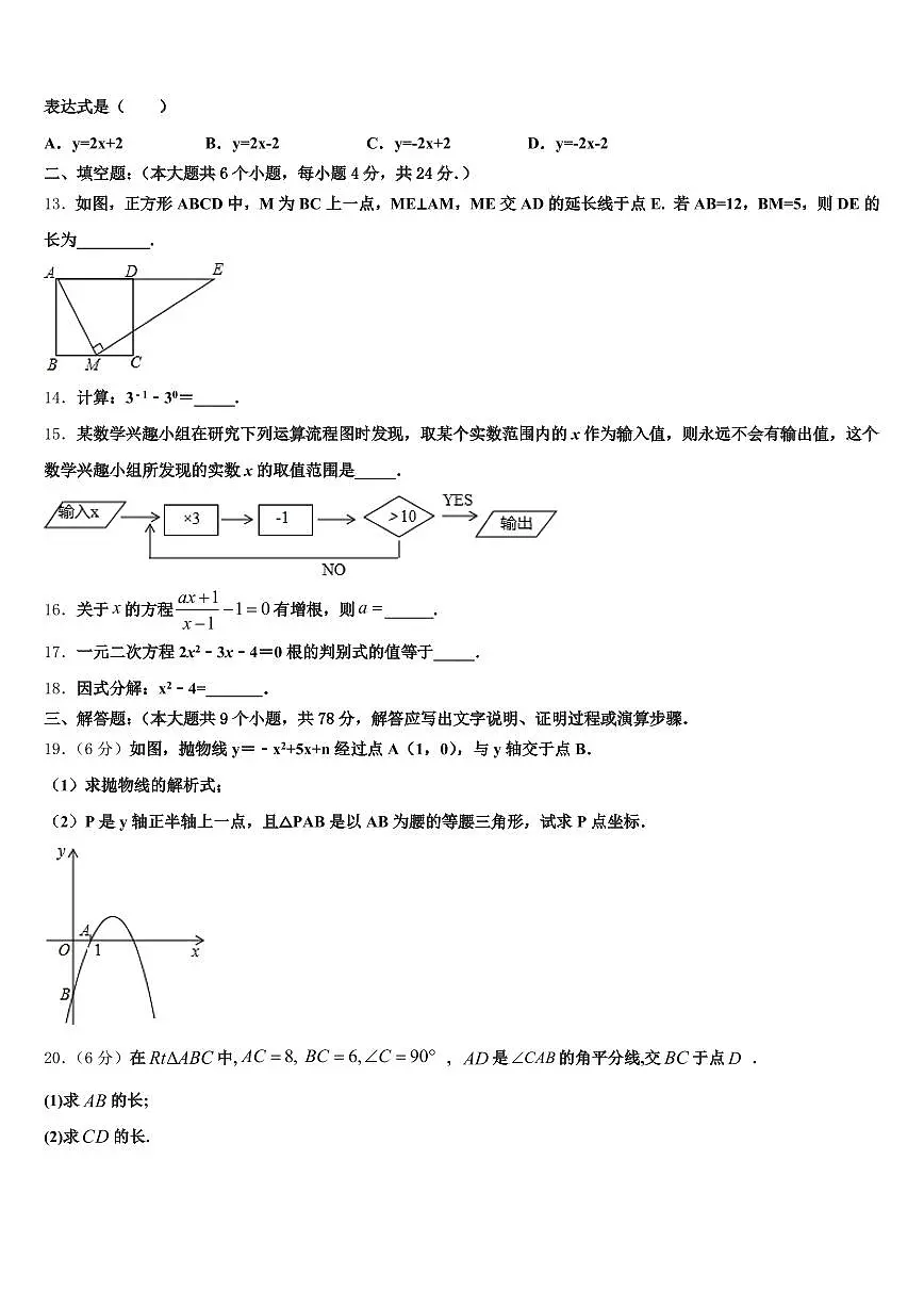 2025届北京市房山区中考一模数学试题含解析第3页