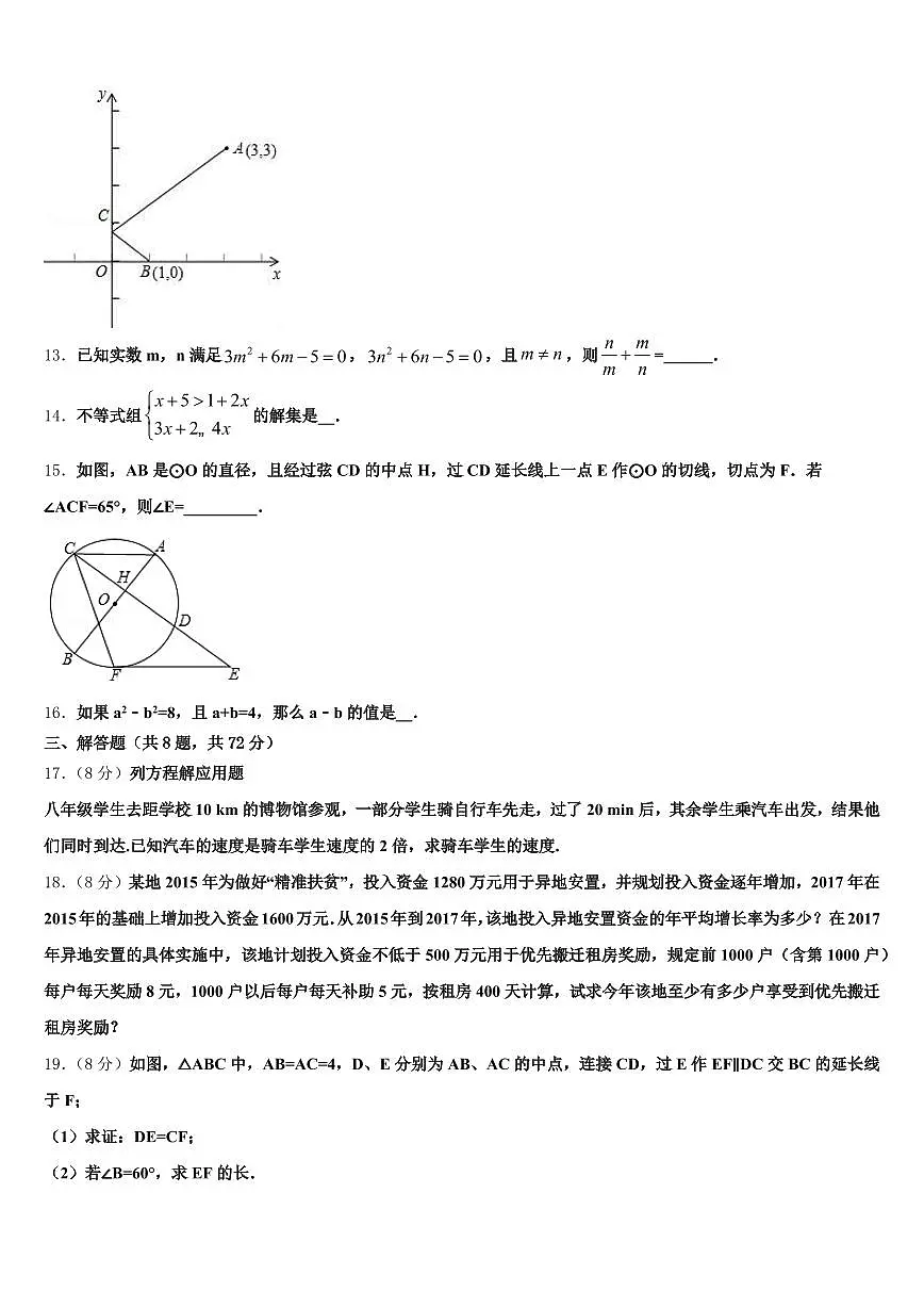 2025年芜湖市新芜区中考数学对点突破模拟试卷含解析第3页