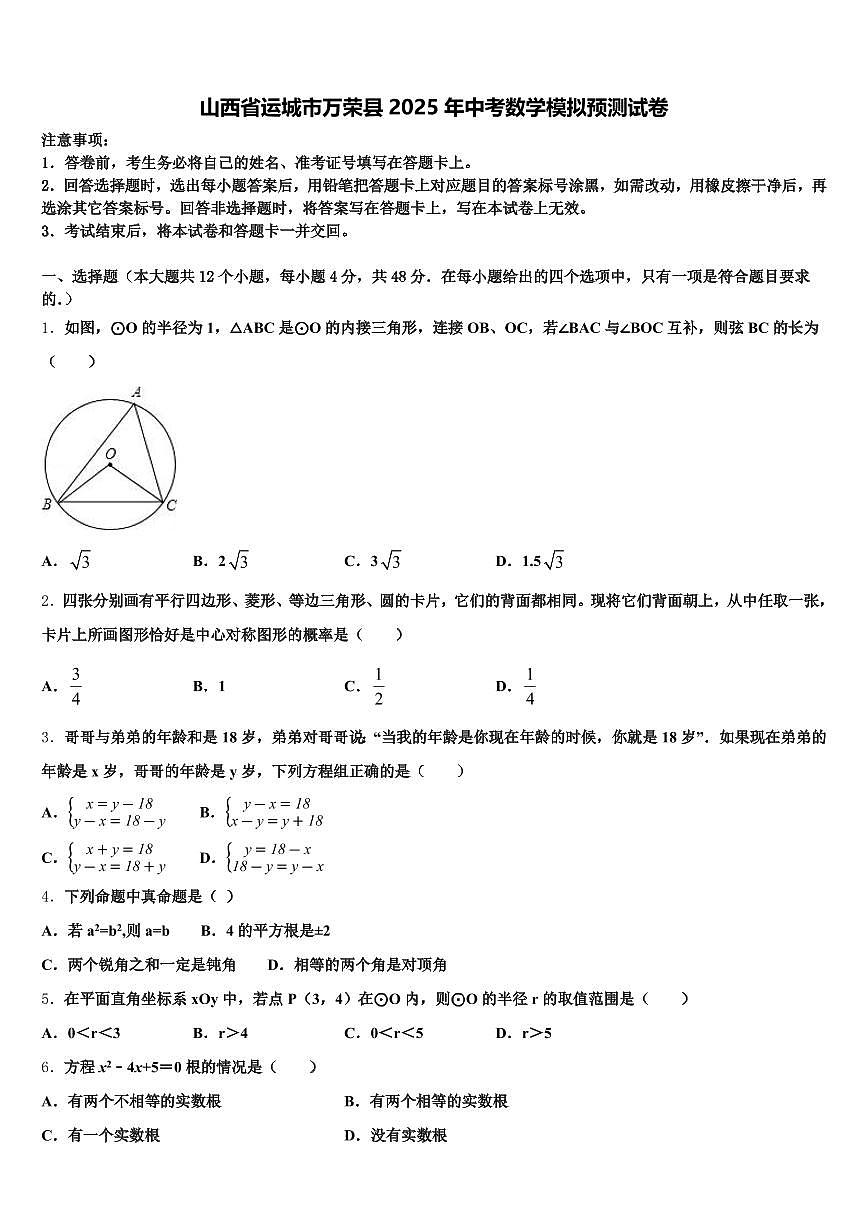 山西省运城市万荣县2025年中考数学模拟预测试卷含解析第1页