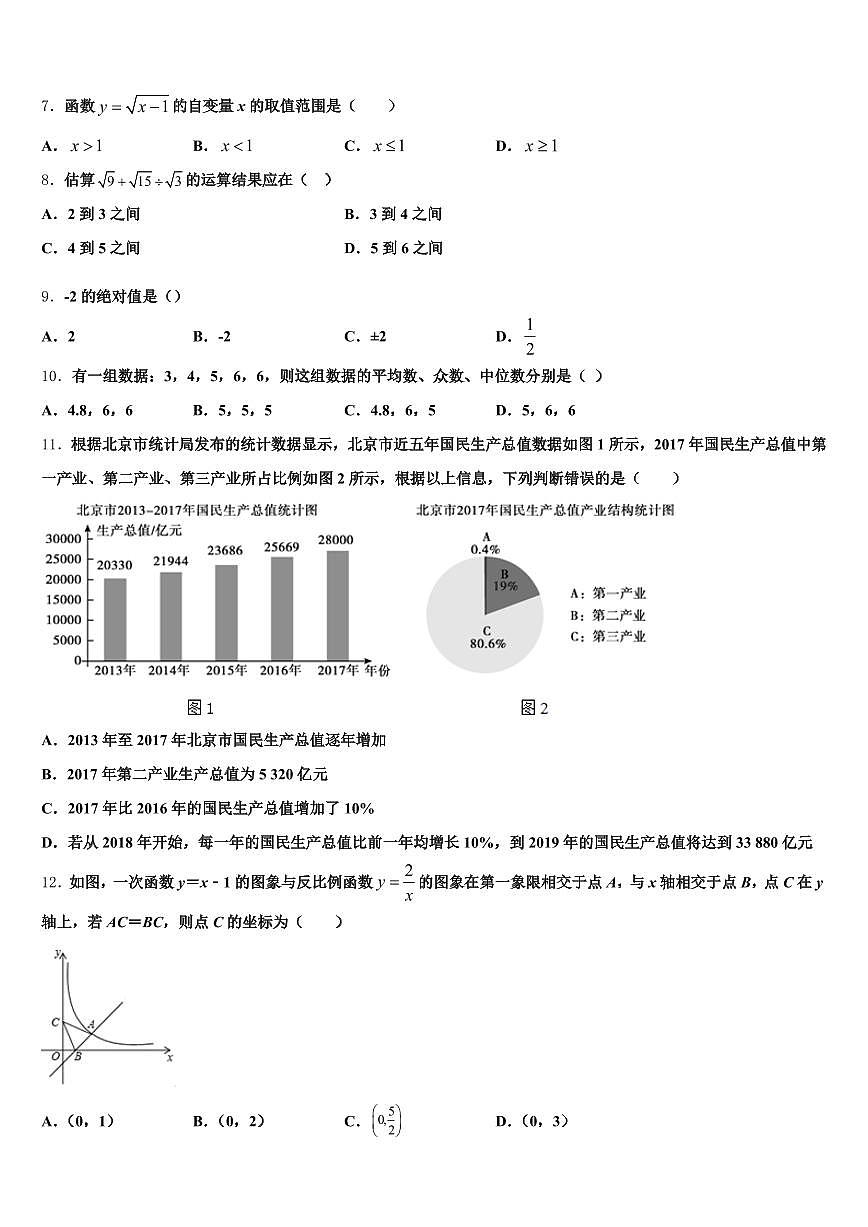 山西省运城市万荣县2025年中考数学模拟预测试卷含解析第2页