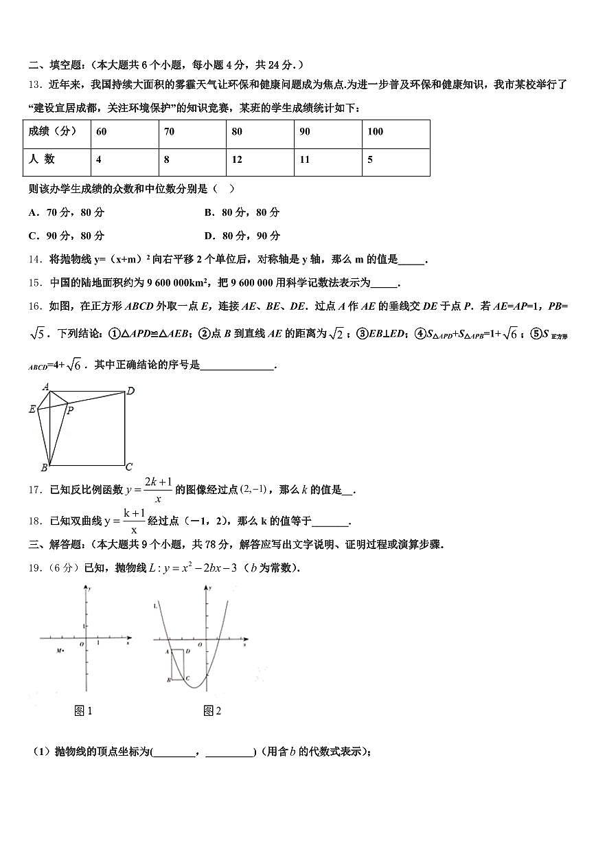 山西省运城市万荣县2025年中考数学模拟预测试卷含解析第3页