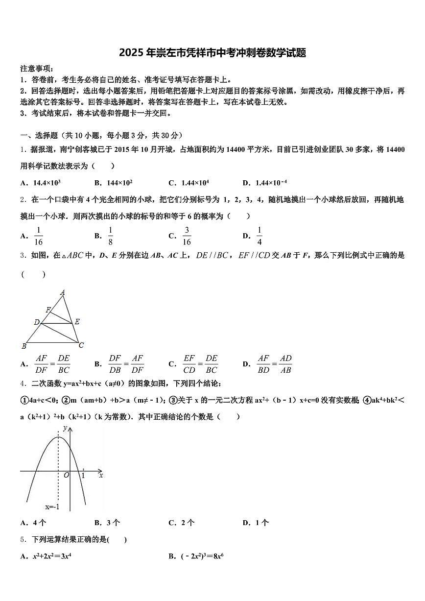 2025年崇左市凭祥市中考冲刺卷数学试题含解析第1页