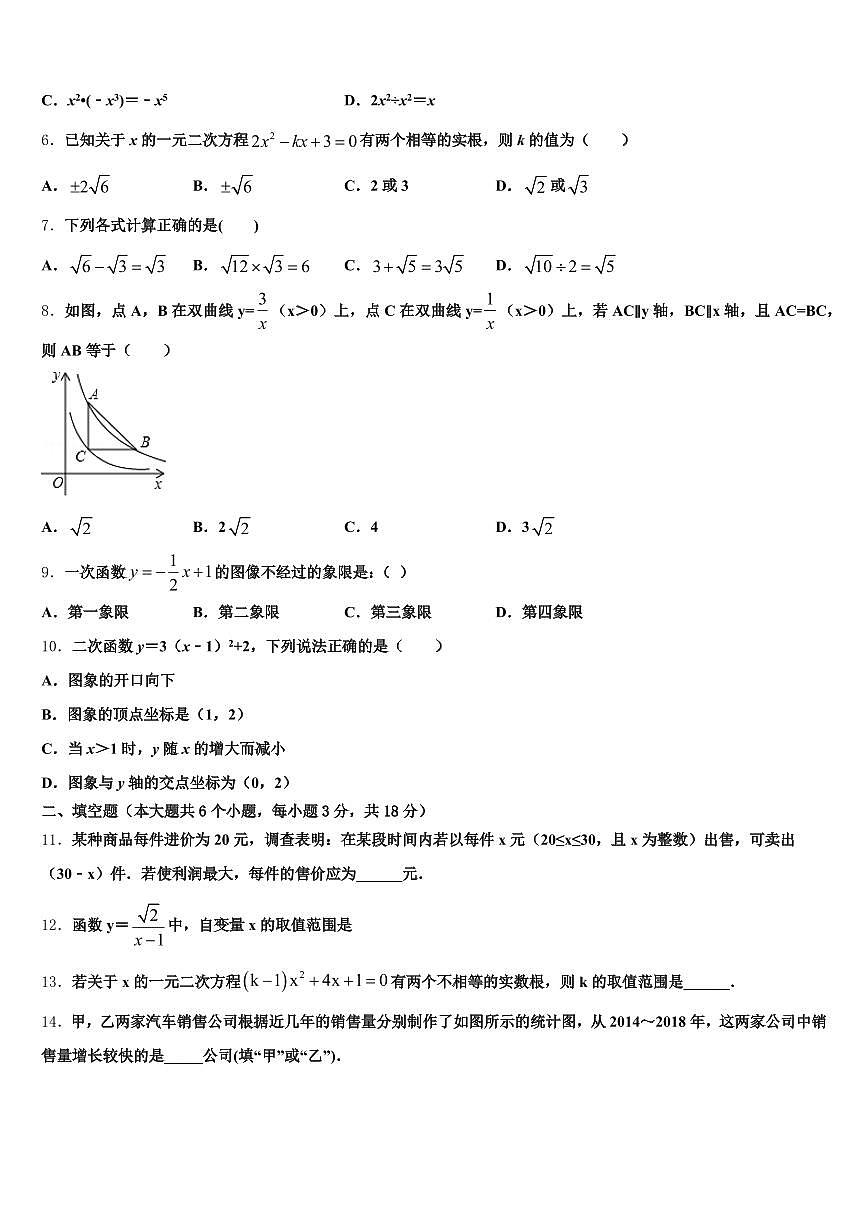 2025年崇左市凭祥市中考冲刺卷数学试题含解析第2页