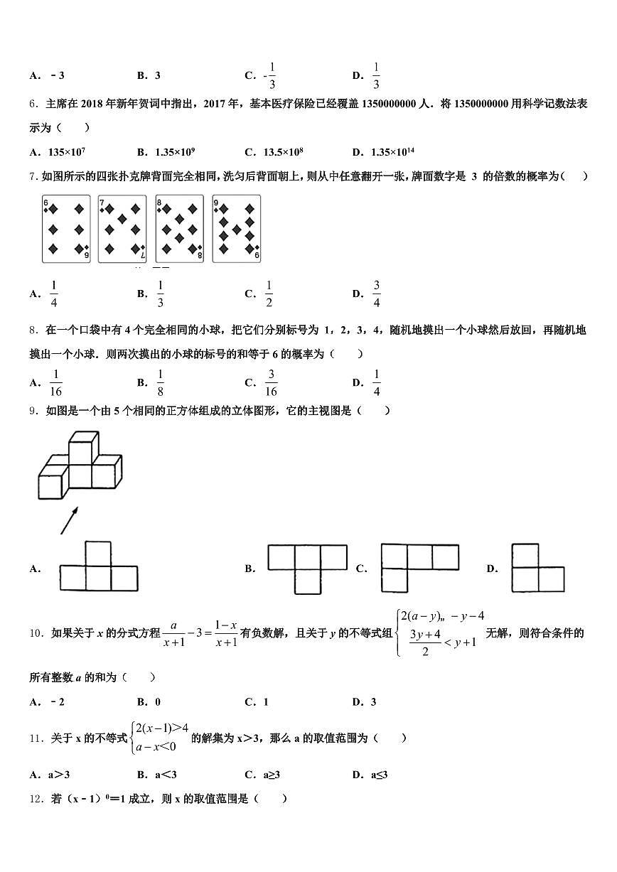2025年西藏阿里地区革吉县中考冲刺卷数学试题含解析第2页