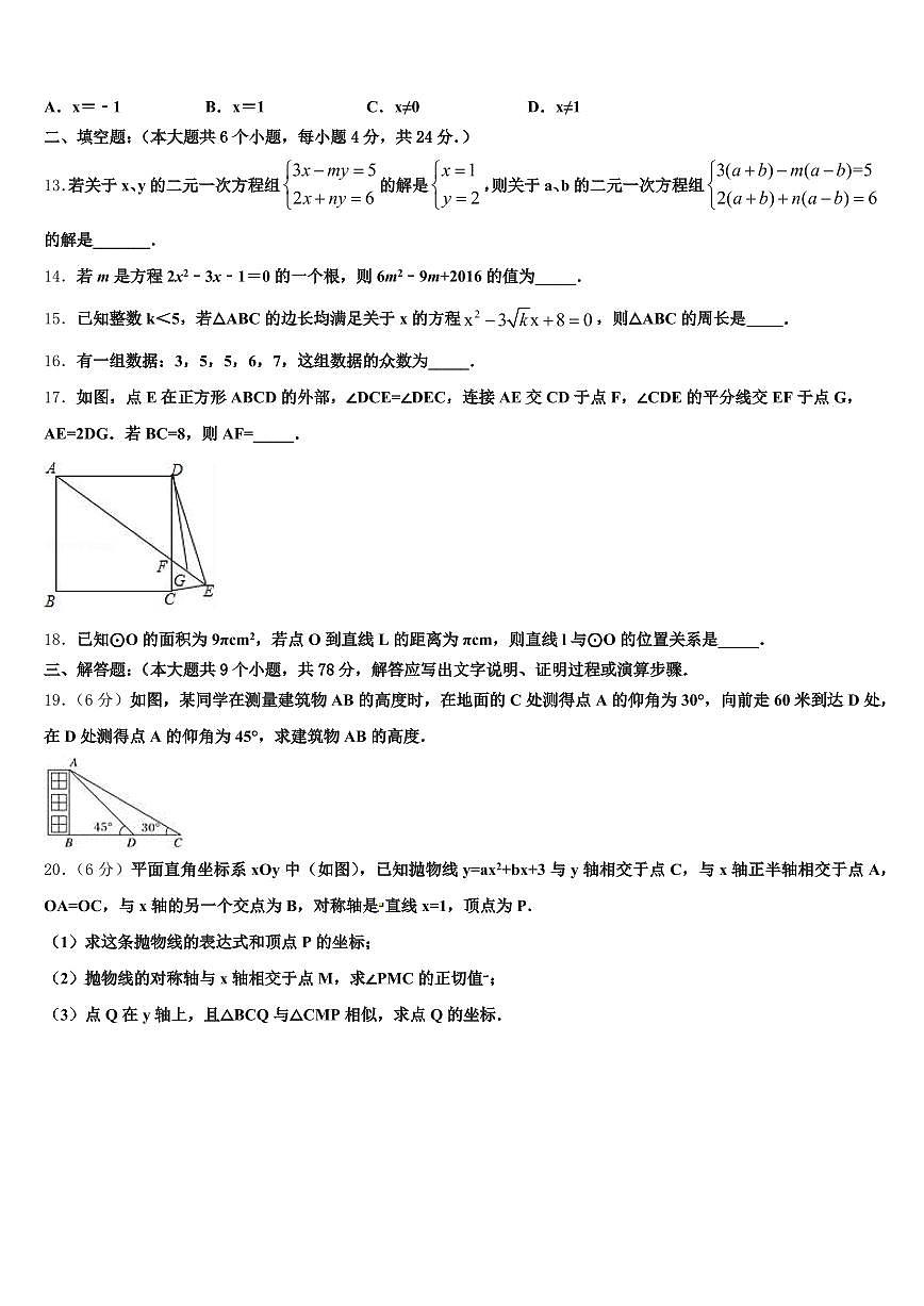 2025年西藏阿里地区革吉县中考冲刺卷数学试题含解析第3页