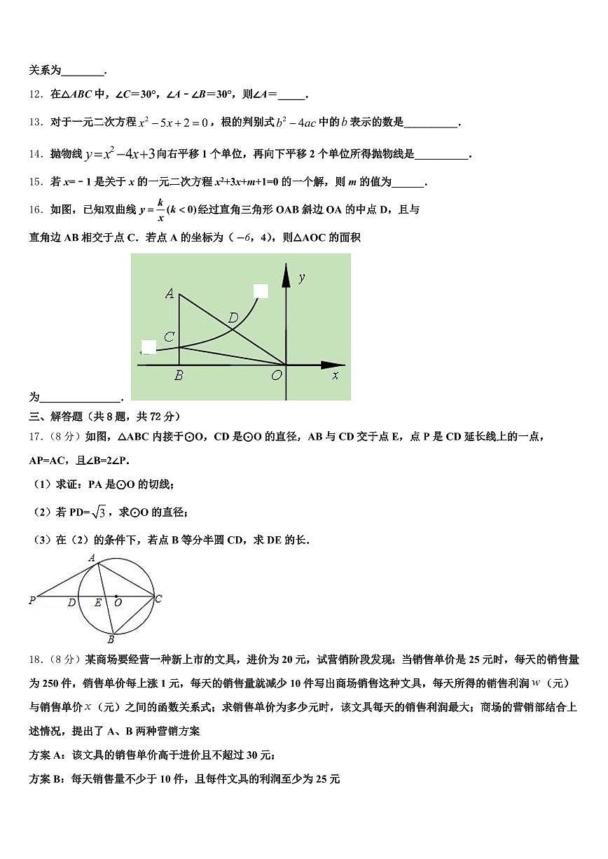 崇左市龙州县2024-2025学年中考数学四模试卷含解析第3页