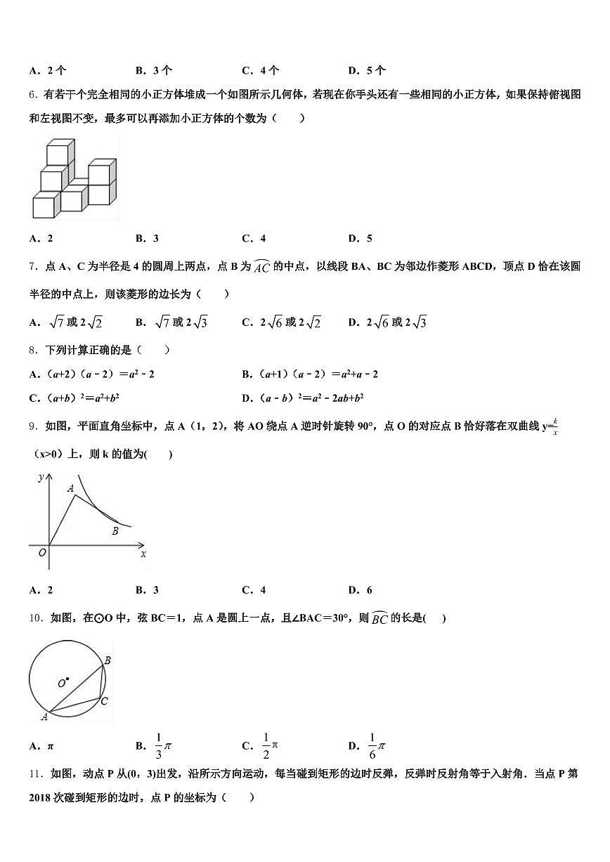 2025年亳州市谯城区中考试题猜想数学试卷含解析第2页