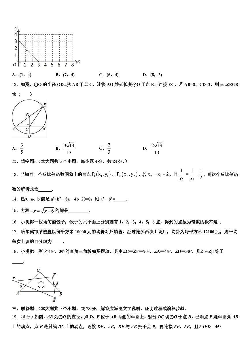 2025年亳州市谯城区中考试题猜想数学试卷含解析第3页
