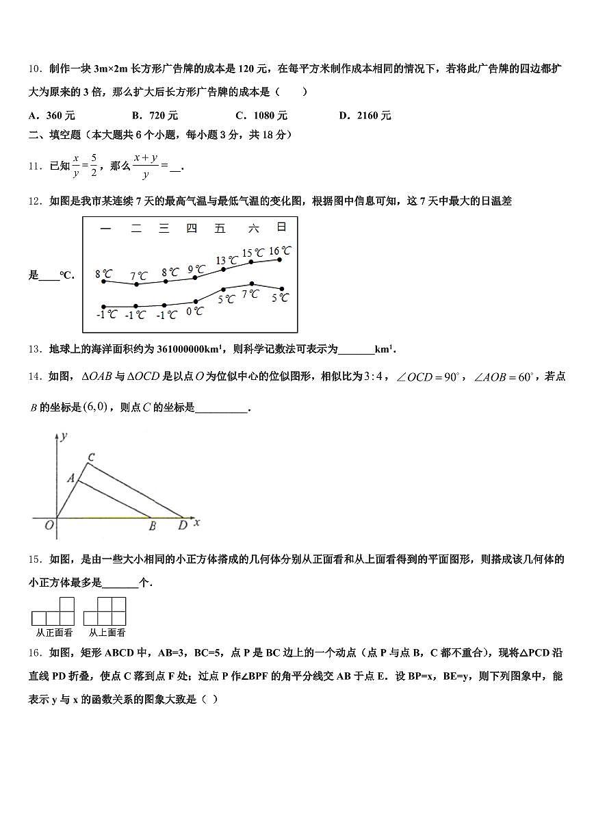 2024-2025学年辽宁省锦州市黑山县中考数学最后冲刺浓缩精华卷含解析第3页