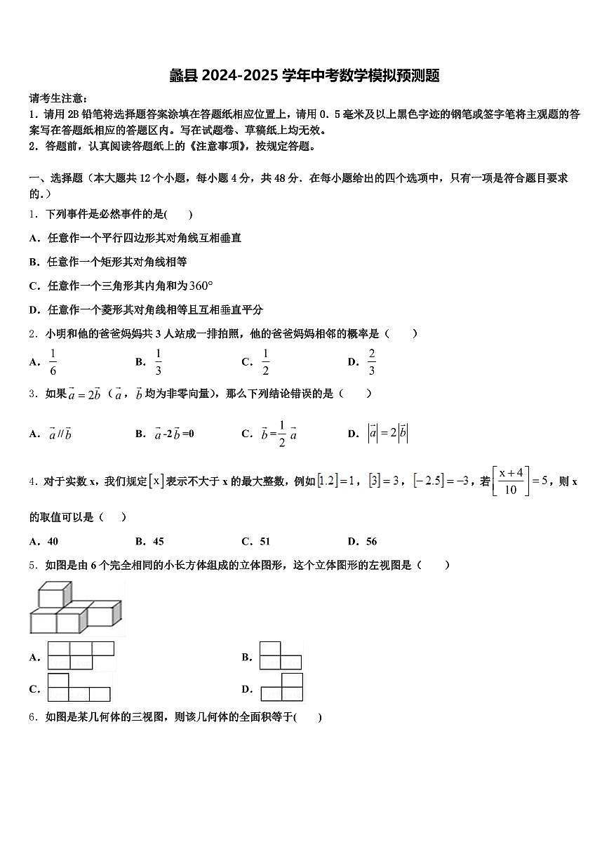 蠡县2024-2025学年中考数学模拟预测题含解析第1页